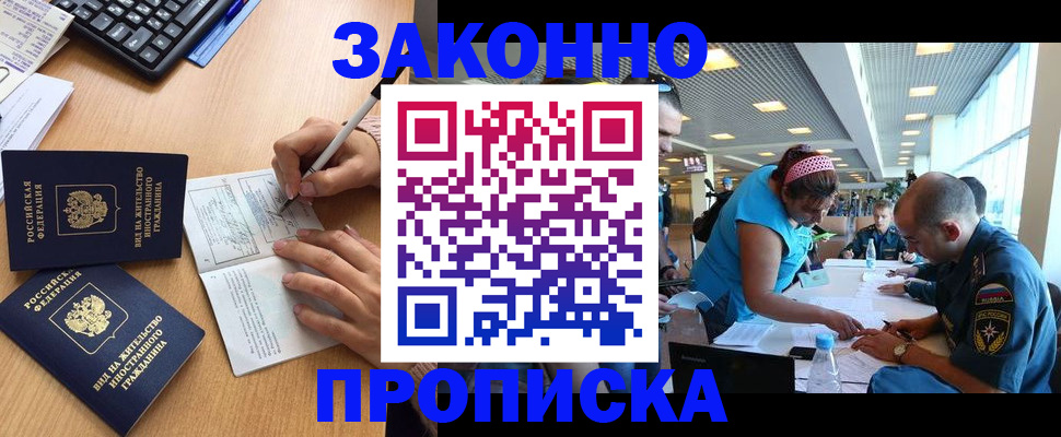 купить прописку в Сосновом Бору