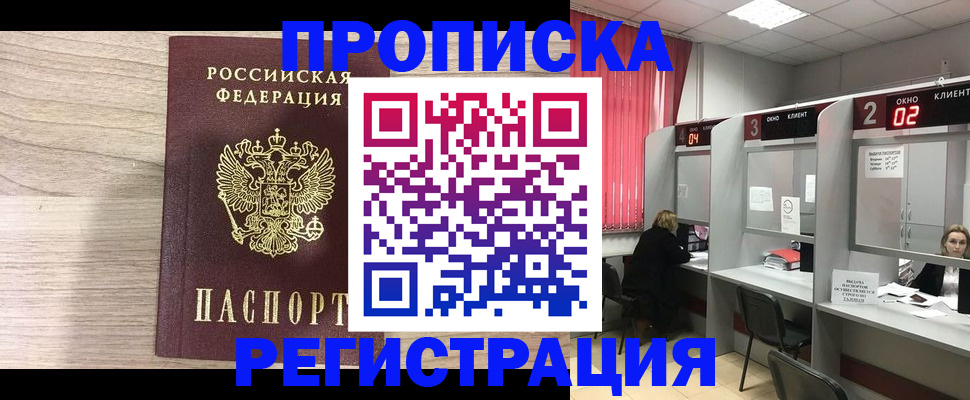 где прописаться в Сосновом Бору