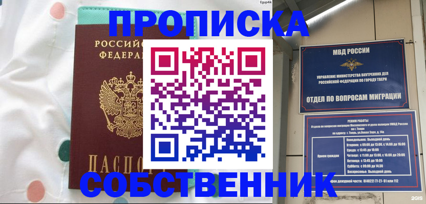 прописка для школы в Сосновом Бору