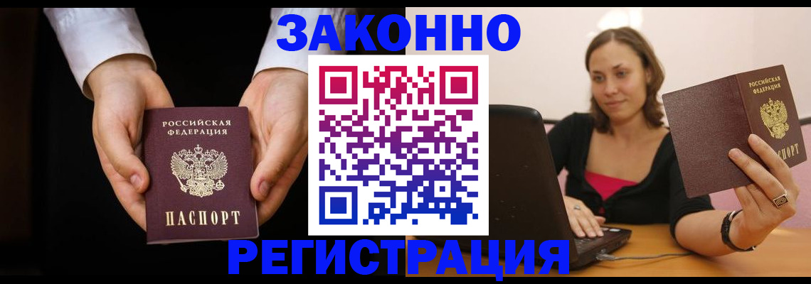 временная регистрация 2025 в Сосновом Бору